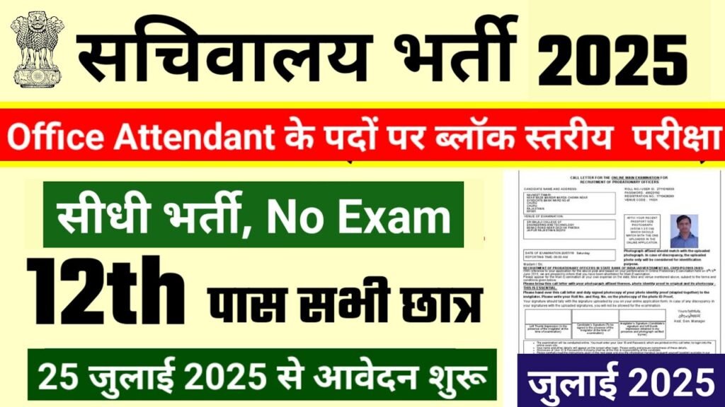 Bihar Secretariat Assistant Vacancy 2025